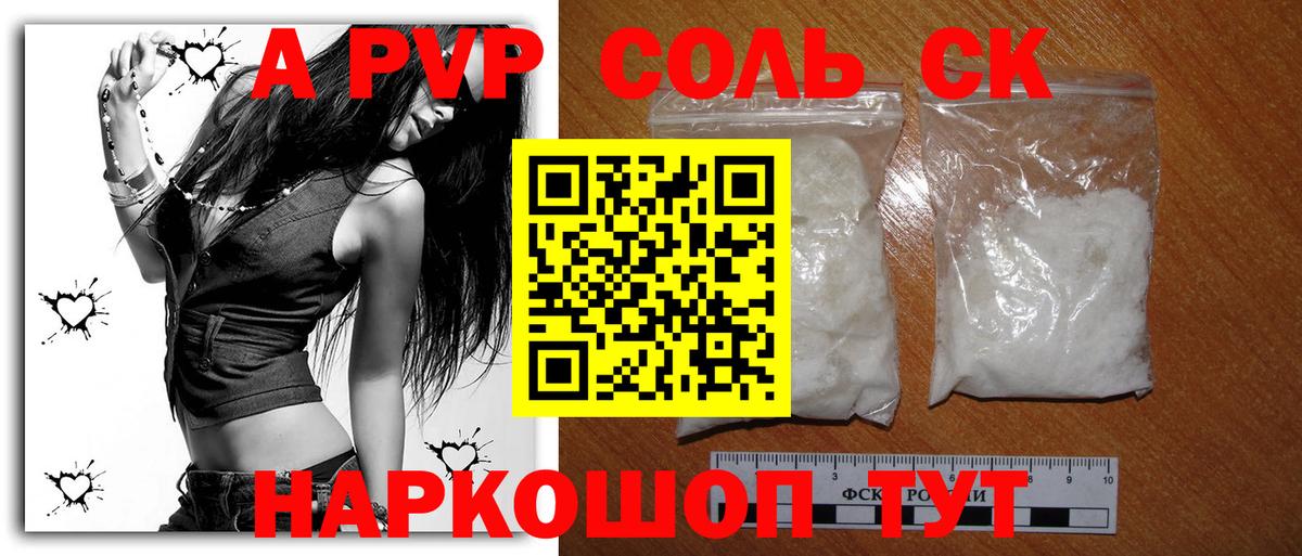 A-PVP Соль  цена наркотик  Альфа ПВП  Кубинка  Вход с VPN  A-PVP Crystall  Alpha PVP СК 