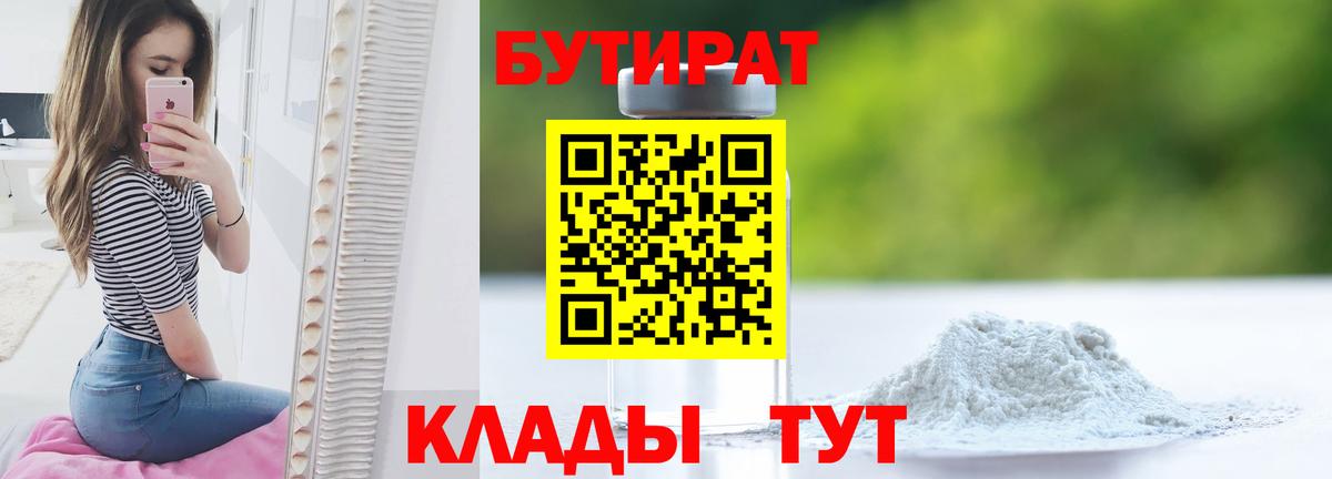 БУТИРАТ оксана Кубинка