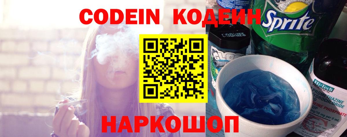 Кубинка  Кодеиновый сироп Lean Purple Drank  Вход с VPN 