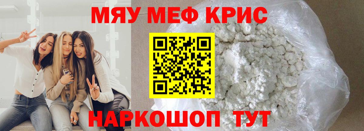 где найти   Меф кристаллы  МЕФ  Вход с VPN  МЕФ  Кубинка  МЯУ-МЯУ мяу мяу 
