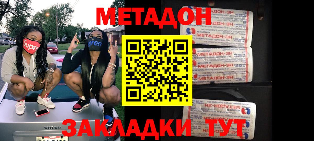 Метадон methadone Кубинка
