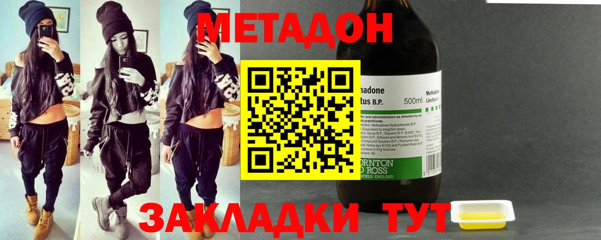 МЕТАДОН кристалл  гидра ссылки  Вход с VPN  Кубинка  МЕТАДОН мёд 