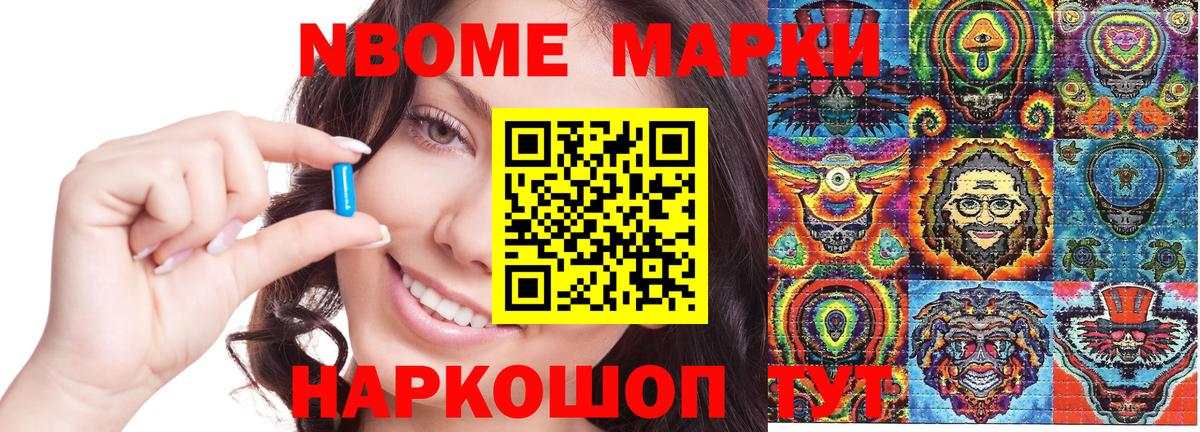Марки N-bome 1,8мг Кубинка